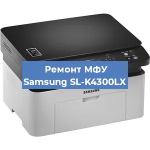Замена МФУ Samsung SL-K4300LX в Новосибирске